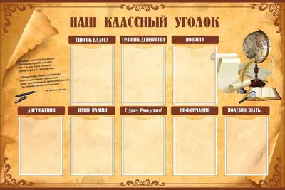 Классный уголок материалы для оформления - фото и картинки abrakadabra.fun