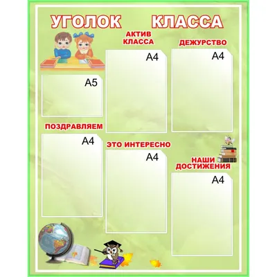Фон для классного уголка начальных классов - 79 фото