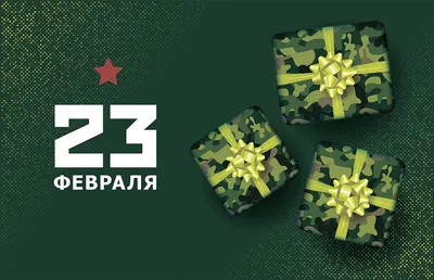 150+ идей, что подарить другу на 23 Февраля 2024: оригинальные и недорогие  варианты подарков