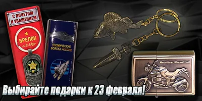 50 подарков мальчикам на 23 Февраля: идеи, что подарить будущим защитникам  Отечества в школе и дома | ПОДАРКИ.РУ / ГИДЫ / DIY / ИДЕИ | Дзен
