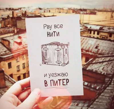 Saint Petersburg | Открытки, Надписи, Милые открытки