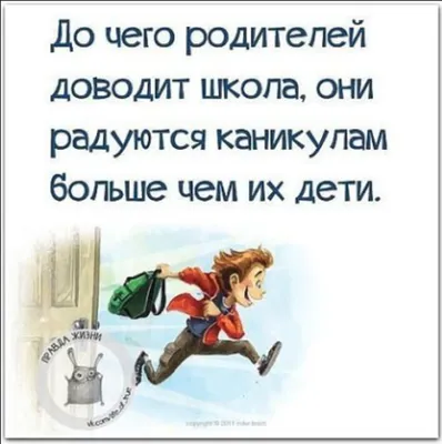 К школе готовы картинки прикольные для родителей | Подготовка к школе.  Канцелярские товары в СПБ. | Дзен