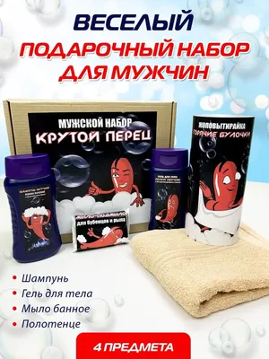 Поздрав`ОК Прикольный подарочный набор для мужчин