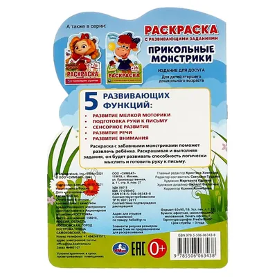 Раскраска с наклейками Прикольные Монстрики УМка 978-5-506-06343-8 |  AliExpress