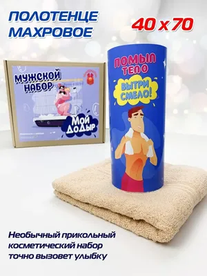 Прикольный подарочный набор для мужчин Поздрав`ОК 64477453 купить за 1 365  ₽ в интернет-магазине Wildberries