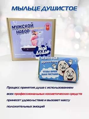 Прикольный подарочный набор для мужчин Поздрав`ОК 64477453 купить за 1 365  ₽ в интернет-магазине Wildberries