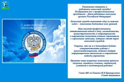 14 июля – День работников налоговых органов