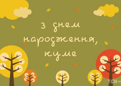 Позитивное видео - поздравление с днем рождения для взрослой аудитории на украинском  языке. - YouTube