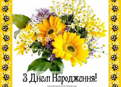 Украинские открытки с днем рождения с надписями на украинском языке