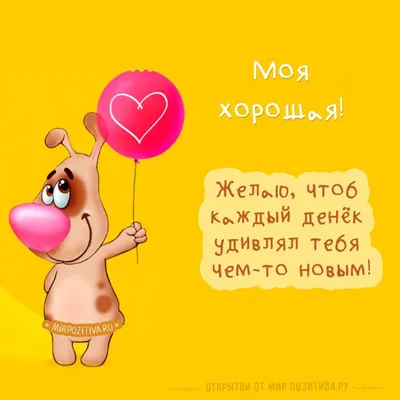 Открытка доброе утро прикольная с юмором — Slide-Life.ru