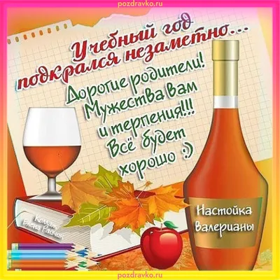 Открытки: поздравления С окончанием учебного года