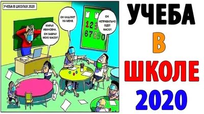 Лютые Приколы. УЧЕБА В ШКОЛЕ 2020. Угарные Мемы - YouTube