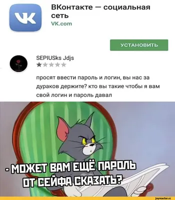 О ВКонтакте — социальная сеть VK.com вЕРШвкв иф УСТАНОВИТЬ просят ввести  пароль и логин / приколы вконтакте (ВКонтакте, ВК) :: Приколы для даунов ::  интернет :: разное / картинки, гифки, прикольные комиксы, интересные статьи  по теме.