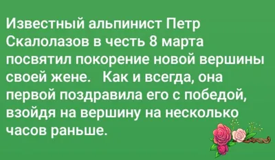 Шутки про 8 Марта: лучшие анекдоты и приколы