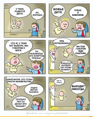 христианство :: Jim Benton :: ангел :: религия :: бог :: Смешные комиксы  (веб-комиксы с юмором и их переводы) / смешные картинки и другие приколы:  комиксы, гиф анимация, видео, лучший интеллектуальный юмор.