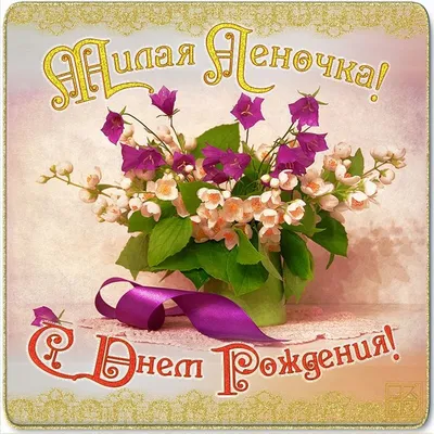 680 открыток \"С днём рождения\" Елена. Красивые и прикольные картинки