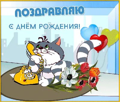 Открытки елене с днем рождения прикольные (62 фото)