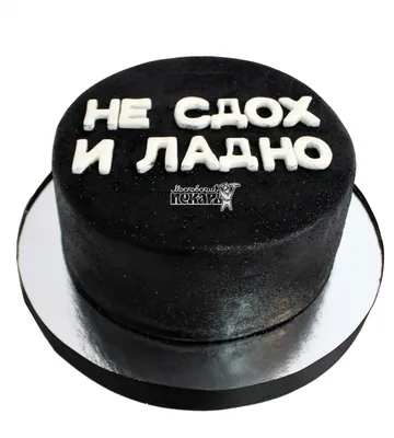 Фото вкусного торта для мужа на День Рождения в формате webp