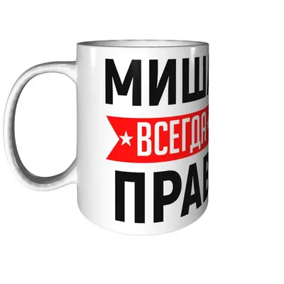 ааа #Миша #тренд #рек #video #прикол #ухаживаю #воттак | TikTok