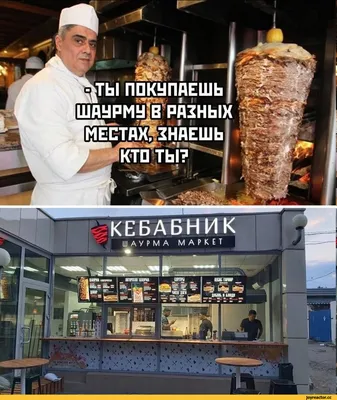 Приколы про шаурму фото