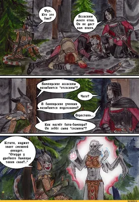 ♪ Это шутки про вампиров, самые любимые! ♪ / Котейка Комочковна :: khajiit  :: Serana :: TES расы :: TES комиксы :: TES Персонажи :: Skyrim :: ailonve  (Василиса Шигина) :: The