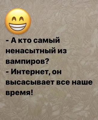 Анекдоты про вампиров | Смешно и Умно | Дзен