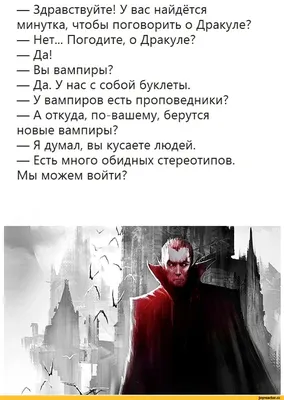 Вампиры: истории из жизни, советы, новости, юмор и картинки — Лучшее |  Пикабу