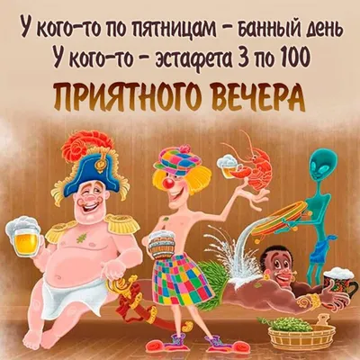Смешные картинки вечера (74 фото) 🔥 Прикольные картинки и юмор