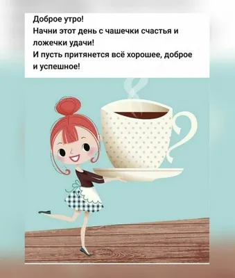 хорошеенастроение #доброеутро #пожеланиядрузьям#белки#прикол | TikTok