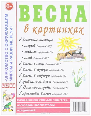 Приметы весны