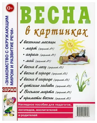 Итоговое задание \"Весенние приметы\" (конспект НОД для детей старшей группы  по теме \"Весна\" | Удоба - бесплатный конструктор образовательных ресурсов