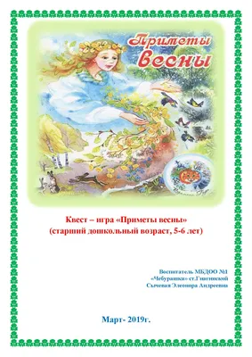 Приметы весны