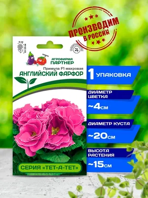 Купить Примула Раннецветущая недорого по цене 80руб.|Garden-zoo.ru