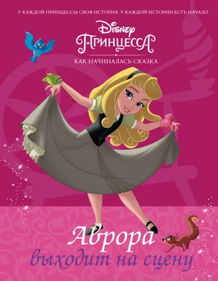 Принцессы Диснея от Маттел Принцесса Аврора 2023 Mattel Disney Princess  Aurora Fashion Doll HLW09 (ID#1930670485), цена: 535 ₴, купить на Prom.ua