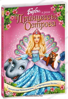 Кукла игрушка дневник барби, принцесса, Разное, мультфильм, кукла png |  PNGWing