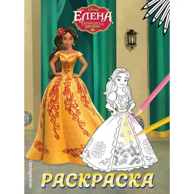 Кукла Princess Елена – принцесса Авалора и волшебный скипетр купить по цене  16990 ₸ в интернет-магазине Детский мир
