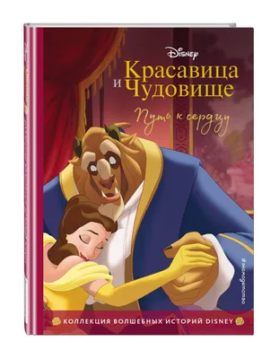 Все, что мы можем рассказать о новом диснеевском фильме «Красавица и  Чудовище»