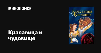 КРАСАВИЦА И ЧУДОВИЩЕ 1991 VS 2017 | ТРЕЙЛЕР ПАРОДИЯ [ТРЕЙЛЕР НАИЗНАНКУ] -  YouTube