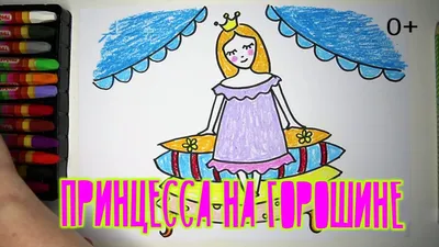 Принцесса на горошине | Хабаровский краевой музыкальный театр: официальный  сайт