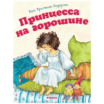 Юг-Принцесса на Горошине - Пеларгонии в Гомеле