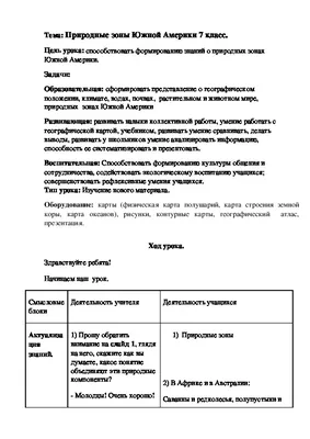 Природные районы Южной Америки. Природные зоны Южной Америки. Часть 2.  Бразильское плоскогорье. Видеоурок. География 7 Класс