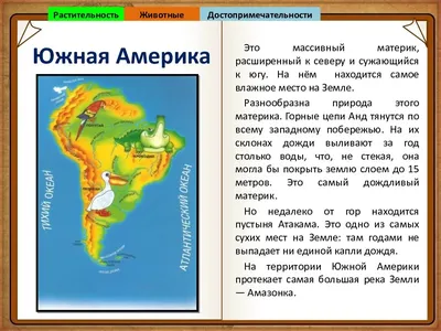 Ответ на упр. №1-6 стр. 6, Контурная карта. География, 7 класс. Курбский  ДРОФА Южная Америка стр. 6, География. 7 класс. Контурные карты. Курбский |  DNSIS авторские ГДЗ