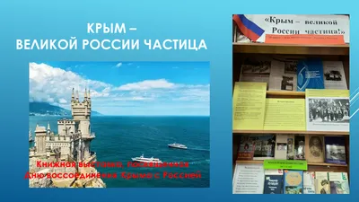 День первого присоединения Крыма к России ::Выксунский рабочий