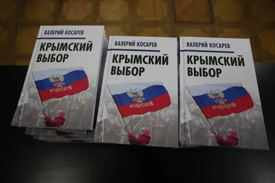 Книга \"Присоединение Крыма к России. Рескрипты, письма, реляции и  донесения. В 4 томах.\" - артикул BG3233R - купить с бесплатной доставкой по  Москве