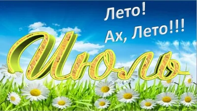 Привет, июль с будильником на деревянной фон Стоковое Изображение -  изображение насчитывающей затем, ежедневно: 182912501