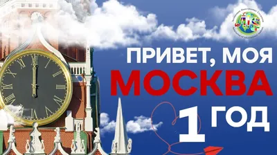 Музей Транспорта Москвы продолжает городской проект «Привет, Москва!» -  Единый Транспортный Портал