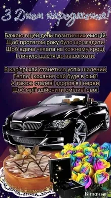 Ідеї на тему «Вітання мужчині» (270) | народження, привітання з днем  народження, листівки