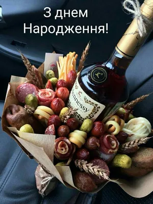 привітання з днем народження мужчині – Google Поиск | Food bouquet, Man  bouquet, Happy birthday girls