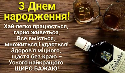 З Днем народження для чоловіків