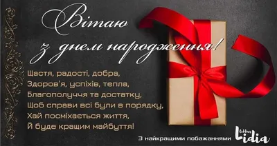 Привітання чоловікам з Днем народження українською мовою